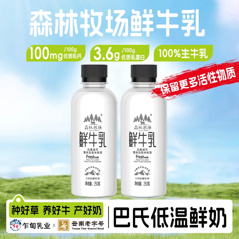 【顺丰送货上门】乍甸森林牧场天然鲜牛乳250g瓶3.6g乳蛋白7/8/16瓶