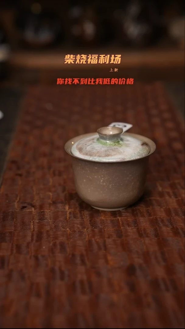 柴烧茶器自然落灰器303