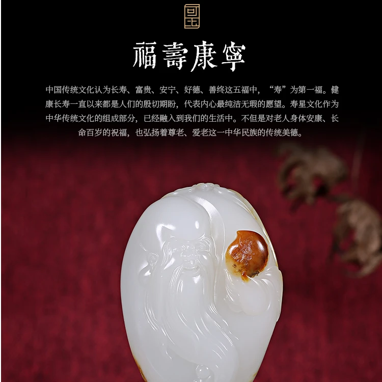 可玉方逑福寿康宁——天然和田玉籽料大师藏藏级仙桃寿公羊脂玉吊坠