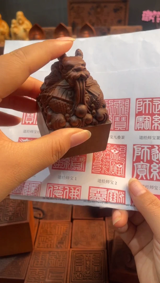 木枣木55龙吸水道经师宝九叠篆印章加底座