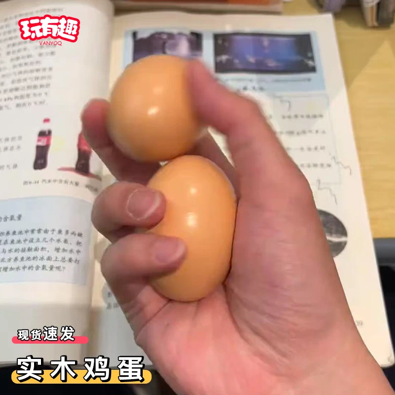 实木鸡蛋解压仿真鸡蛋整蛊假鸡蛋整蛊玩具玩具实心木制鸭蛋敲不烂
