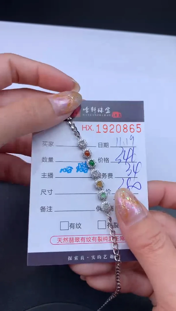 未镶嵌挂件翡翠哈轩 手链1