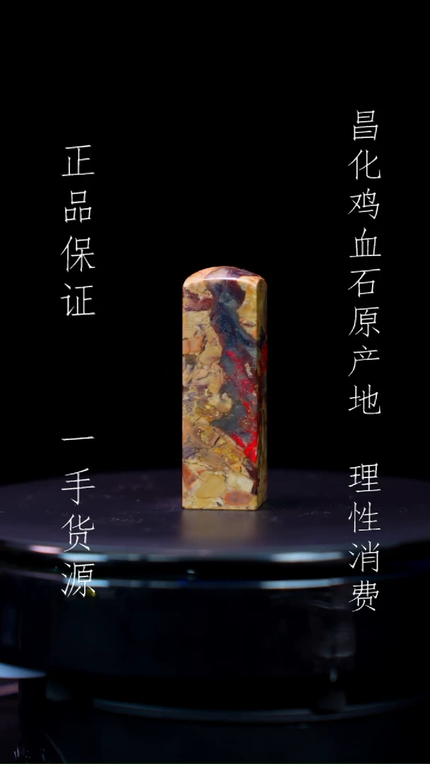 【闪购商品】昌化石昌化石昌化鸡血石原产地印章一方