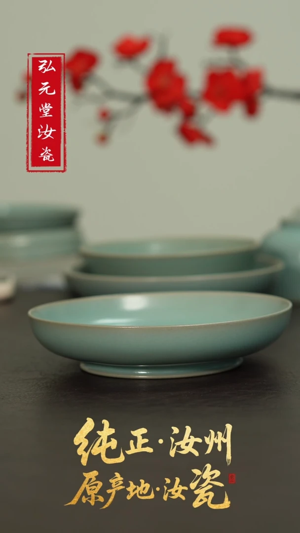 摆件L弘元堂汝瓷0369微瑕