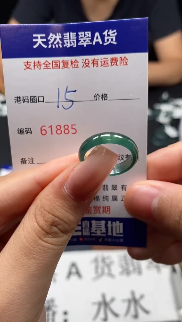 未镶嵌戒指翡翠天然A货翡翠1885