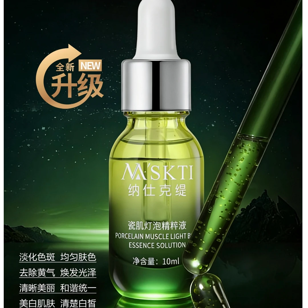 纳仕克缇升级版灯泡肌赋活精粹液