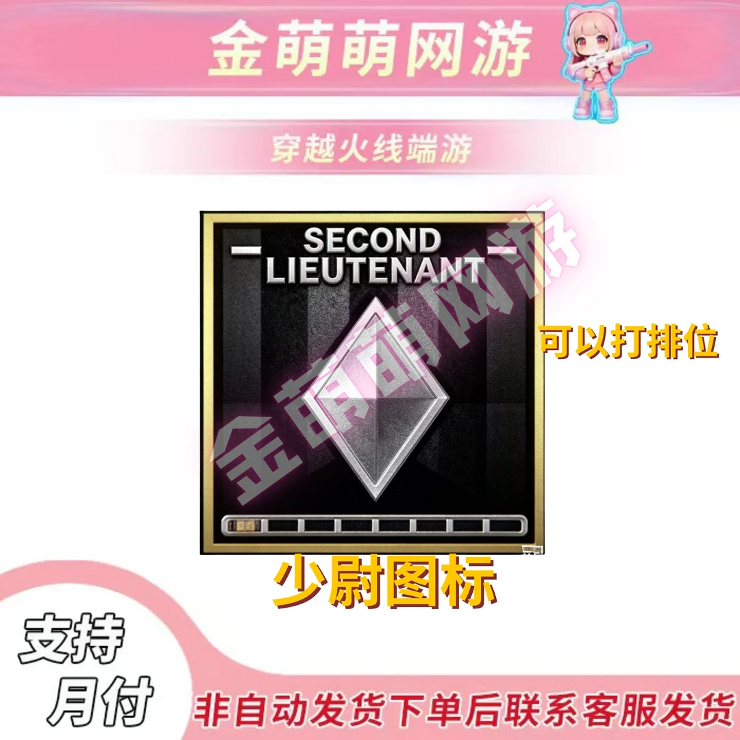 CF穿越火线端游商品 少尉图标 排位图标