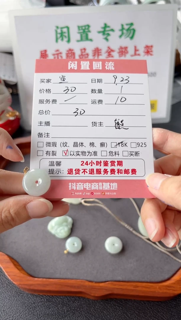 颈饰未镶嵌翡翠宣*无