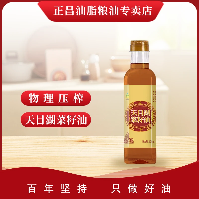 正昌正昌天目湖菜籽油400ml压榨食用油溧阳原产地出品