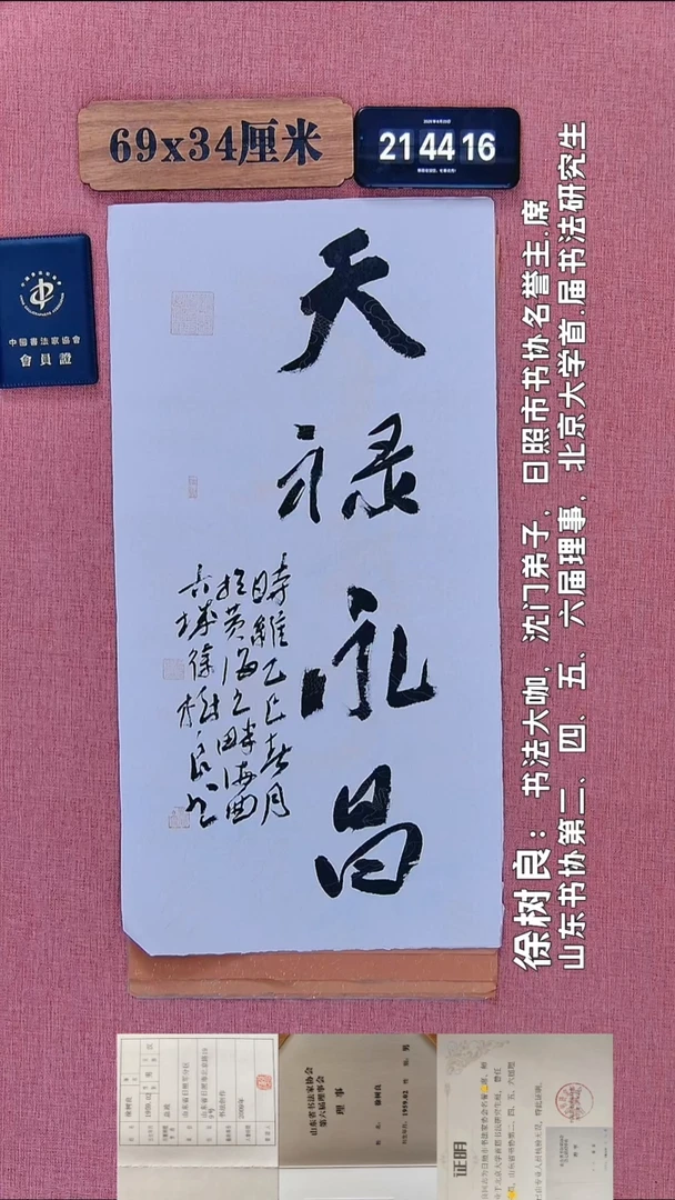 书法184         徐老师书法作品