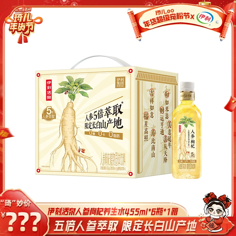 【琦儿专属】伊刻活泉人参枸杞养生水人参水455mL*6瓶/箱 yr