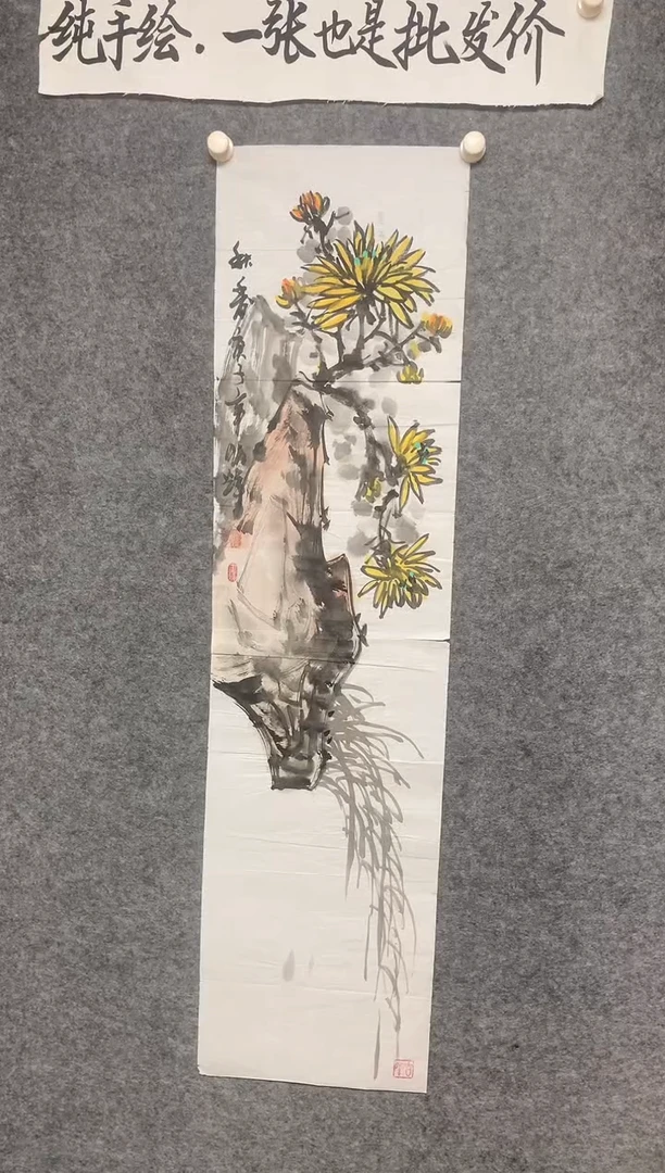 竖款菊花金玉满堂尺寸136*35