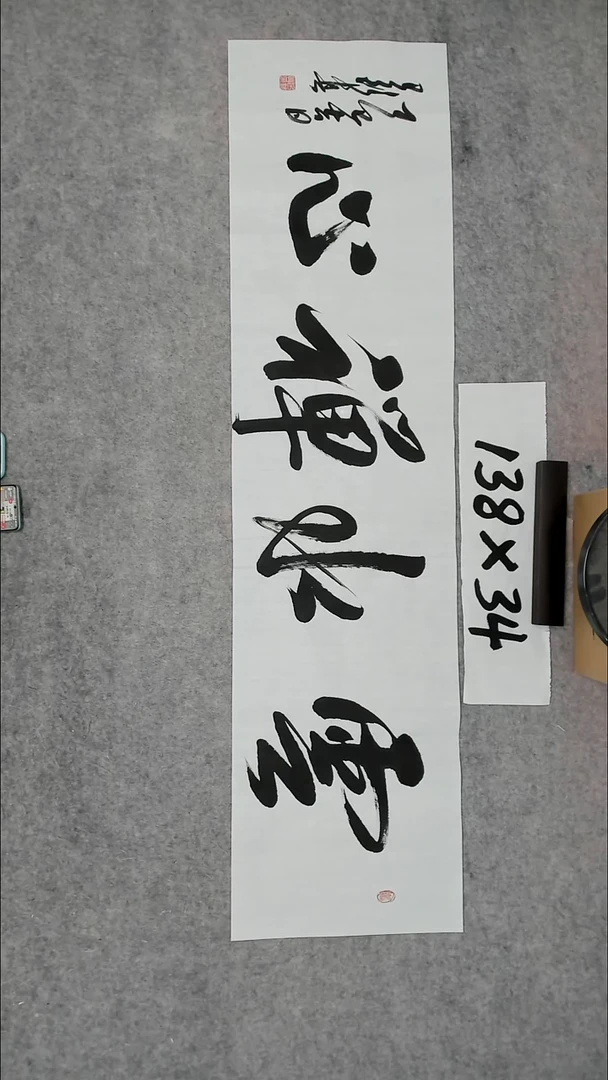 书法吕老师书法作品