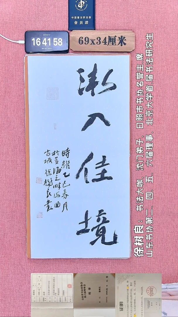 书法277         徐老师书法作品