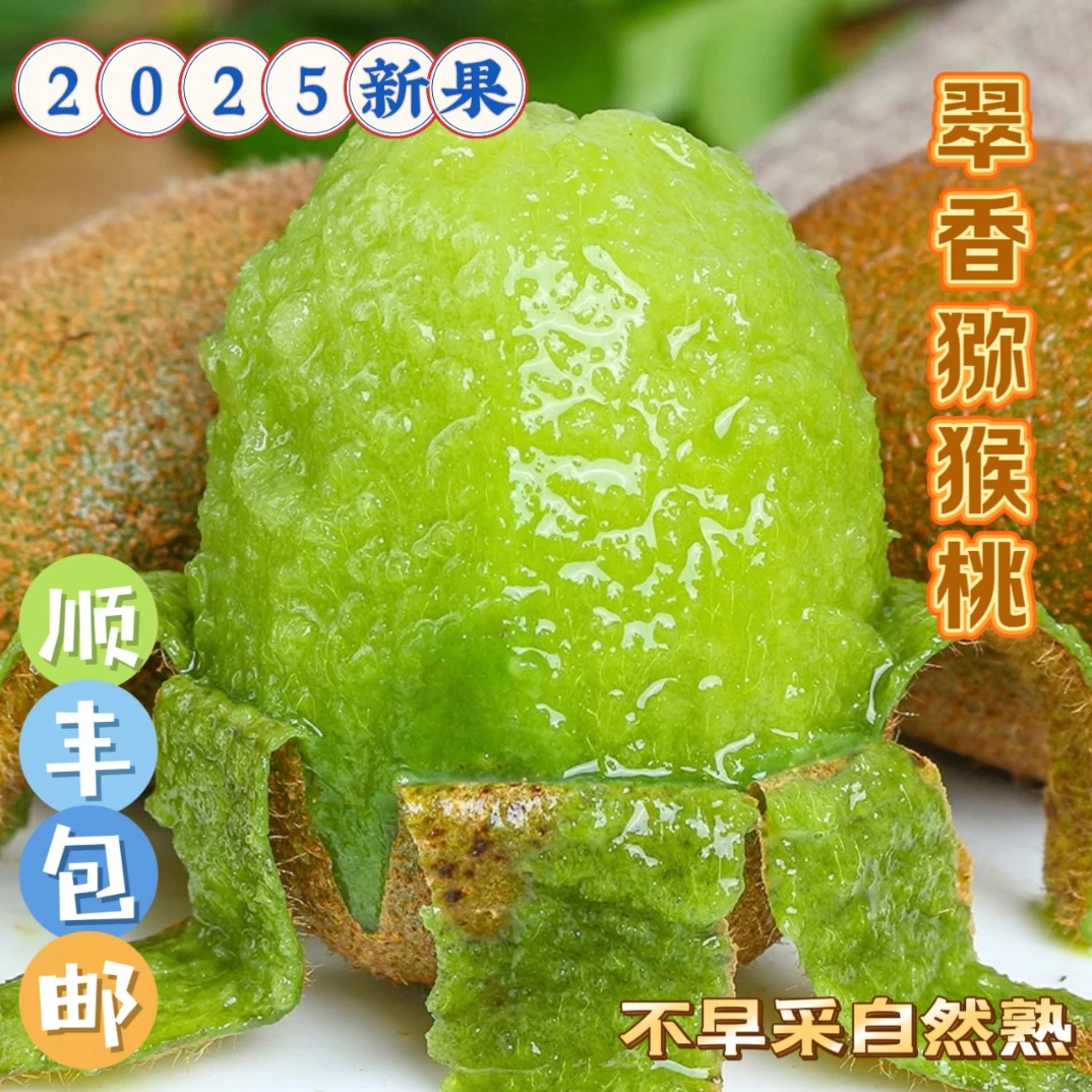 【听海专享】正宗翠香小果60-80g陕西周至猕猴桃新鲜应季水果整彩箱