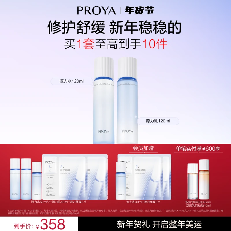 【新年礼物】珀莱雅源力水乳套装保湿舒缓修护控油护肤套装