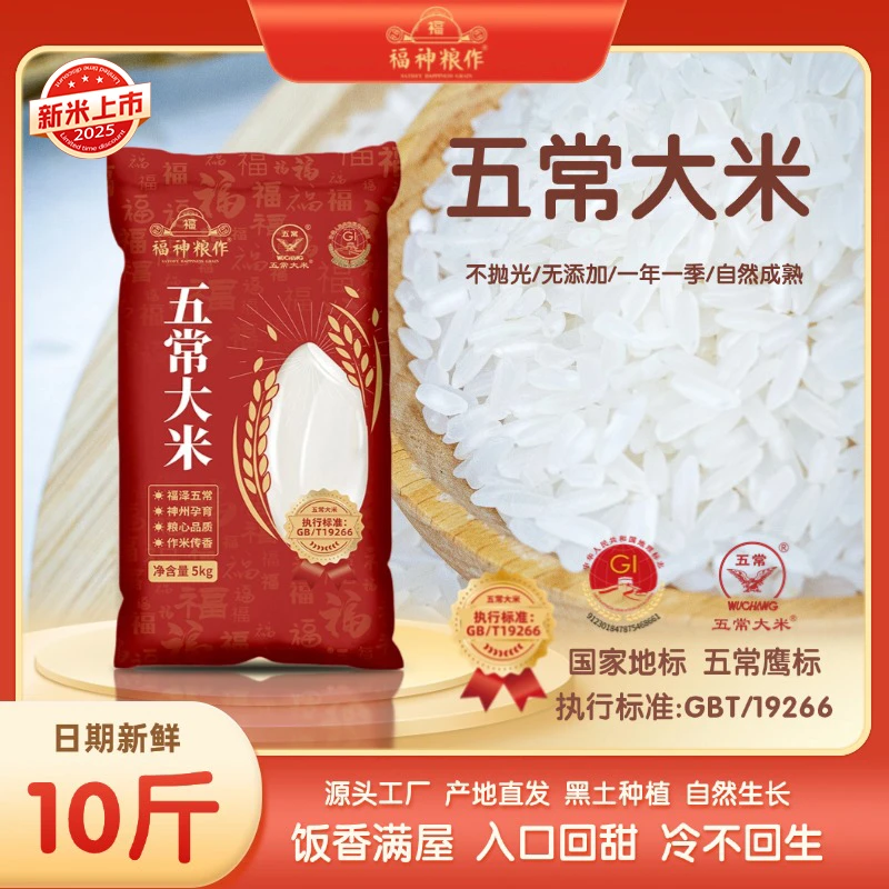 达人专属正宗五常19266新米5kg五常大米一级粳米10斤装现磨现发
