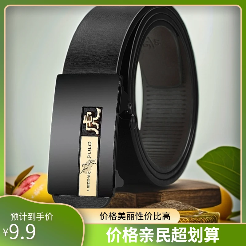【纯皮切割】保罗真高档生肖皮带真皮中青年男士时尚皮自动扣裤腰带
