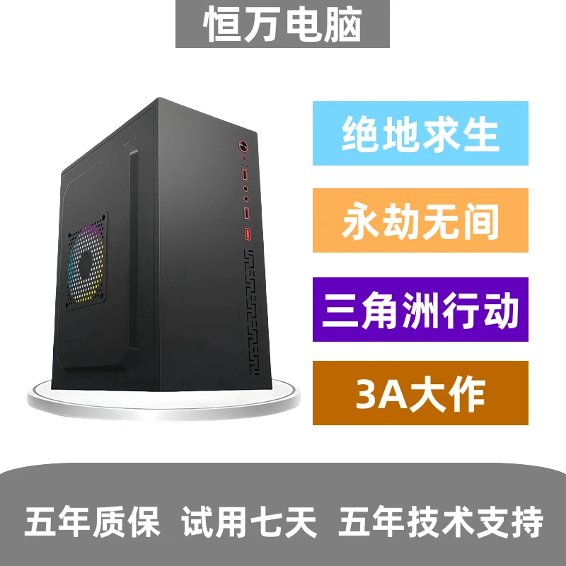 未拆封 Intel/英特尔 游戏电脑主机永劫无间吃鸡畅玩3A