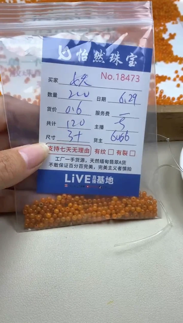 未镶嵌手串翡翠妖单：18473