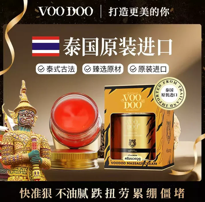 【国哥专属】VOODOO 沐朵 老虎按摩膏