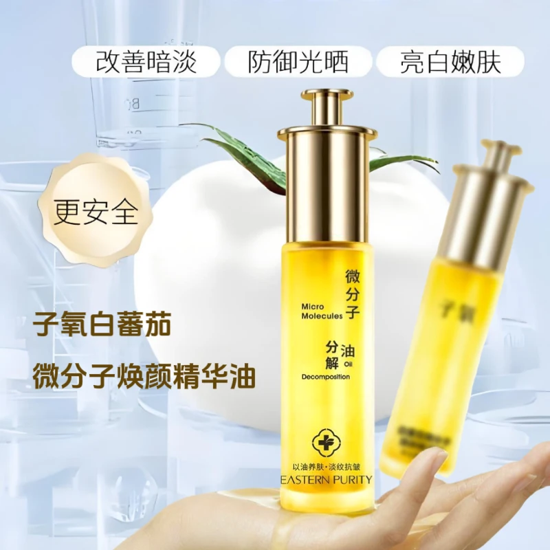 子氧白番茄微分子焕颜精华抗皱焕白保湿水光弹润双萃提亮紧致滋养