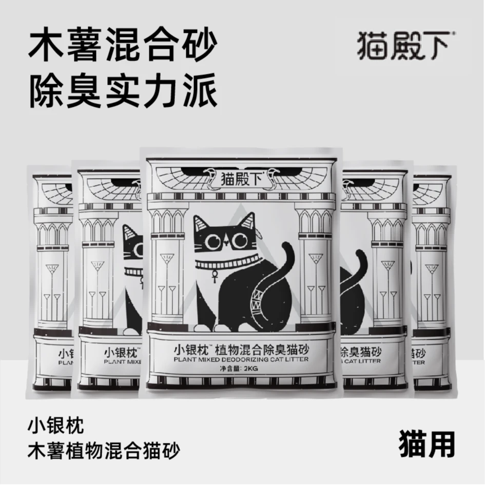 猫殿下小银枕木薯混合猫砂豆腐植物除臭家用猫咪结团低尘可冲厕所