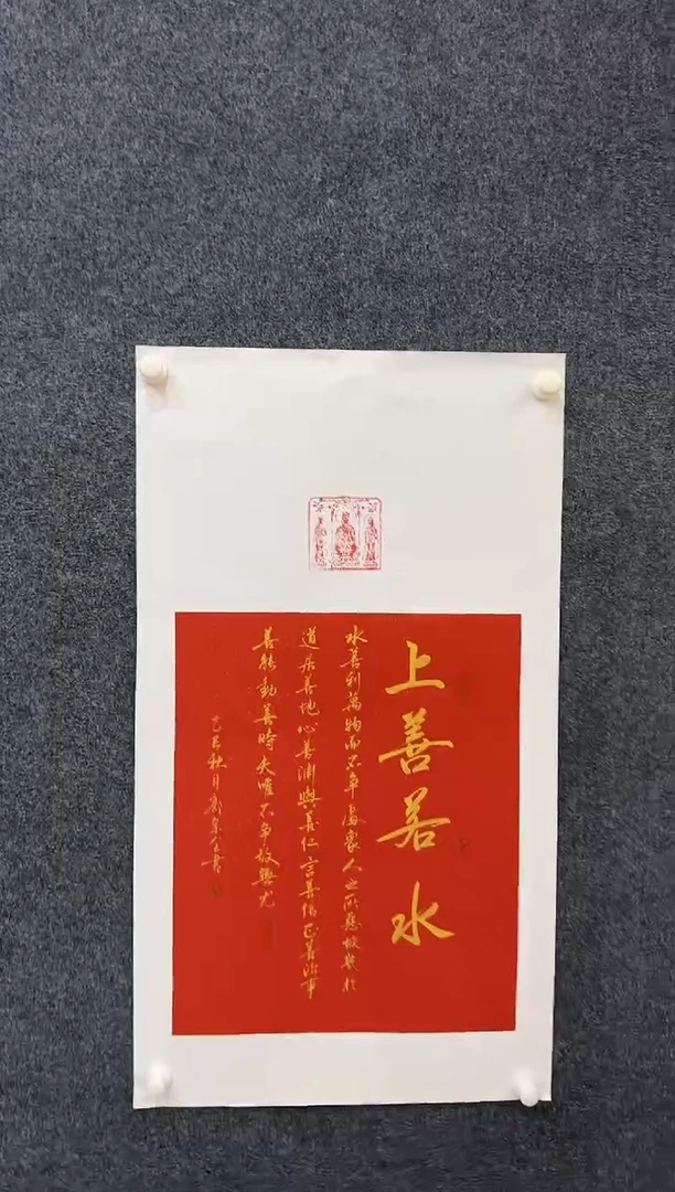 国画11.4-珍品-福利（不带国检）-郭宗全-三开红底书法-010