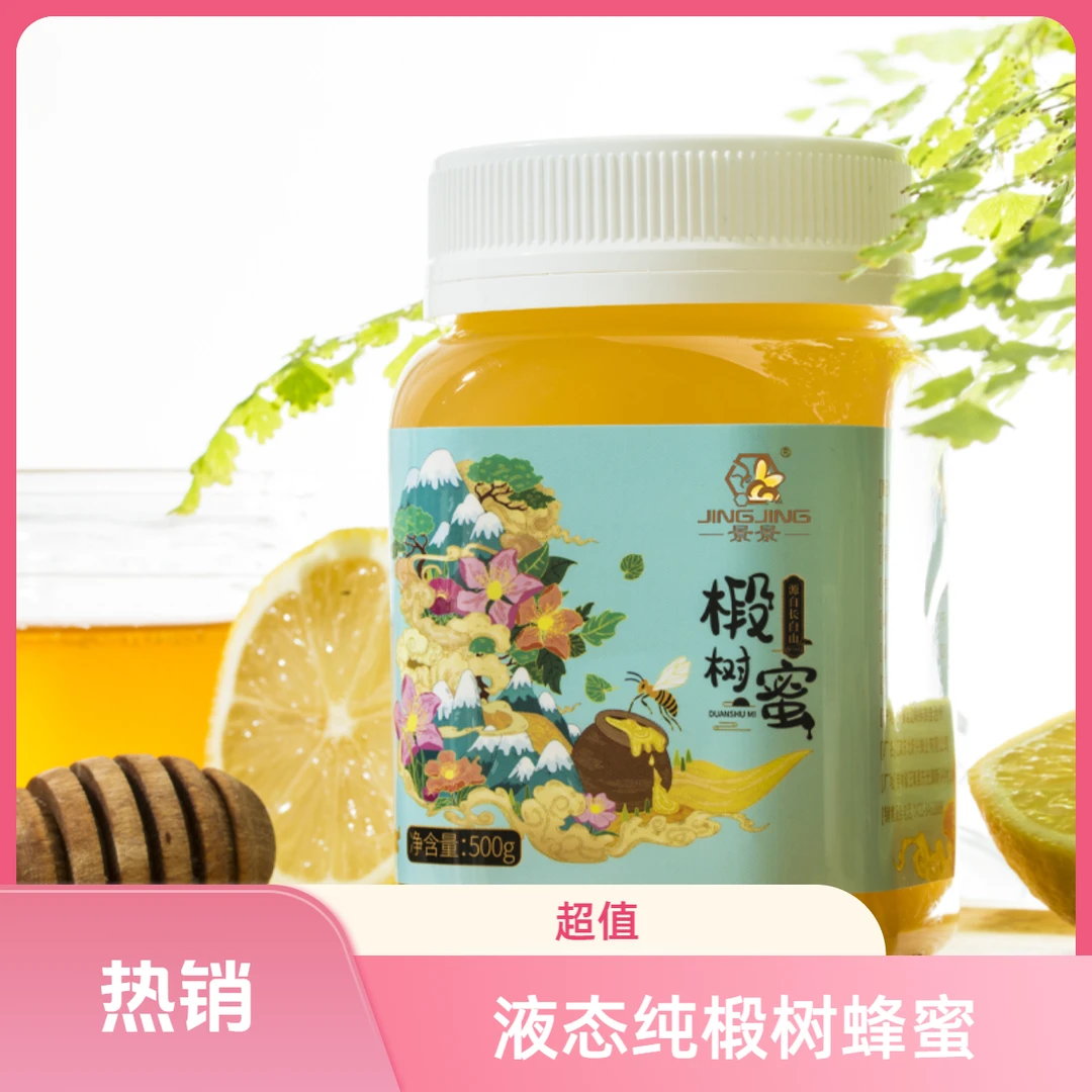景景长白山椴树蜜500g×4瓶｜零铅森林蜜｜蜜中上品特惠蜂蜜装