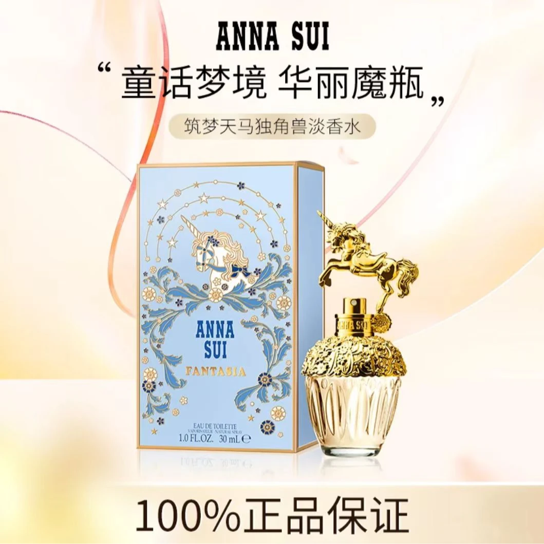 安娜苏筑梦天马学生清新香水淡香30女士持久留香送女友必备礼物