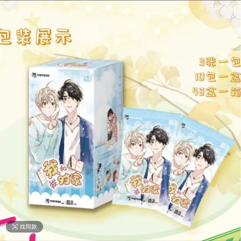 星熠文创【合集】正版MOF我和我的对家卫言梓&顾依潮玩卡牌盲盒代拆
