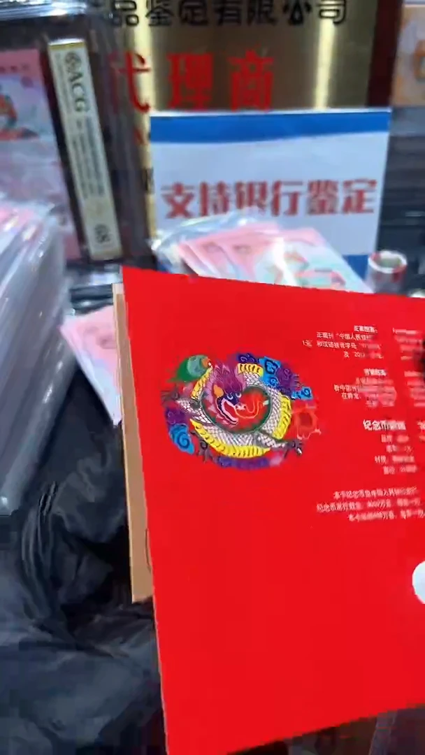 【闪购商品】塑料龙的一币一钞···送一轮龙···