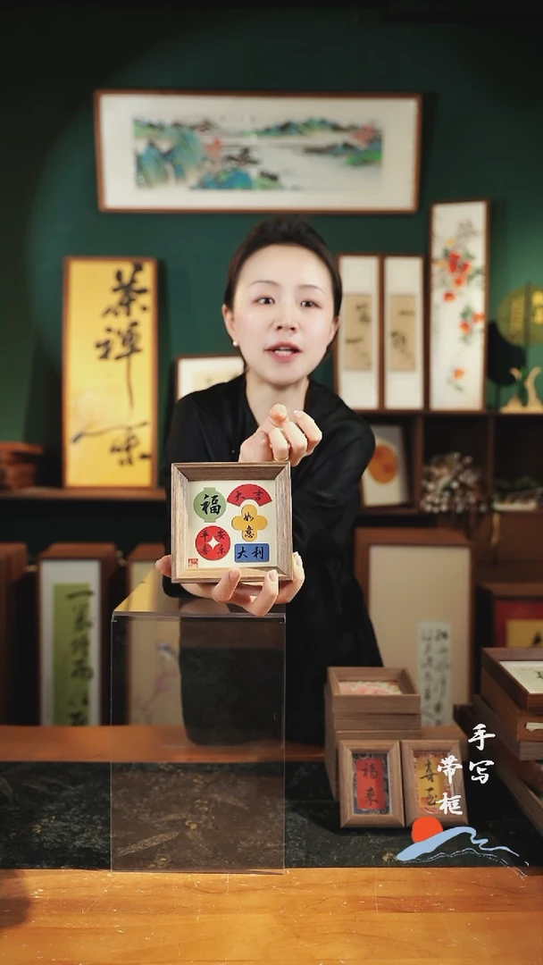 书法平安福 12*12cm