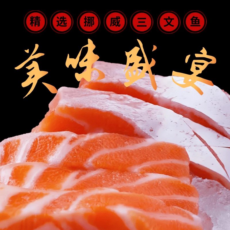 严选新鲜进口挪威冰鲜三文鱼刺身400g/中段+鱼腩双拼