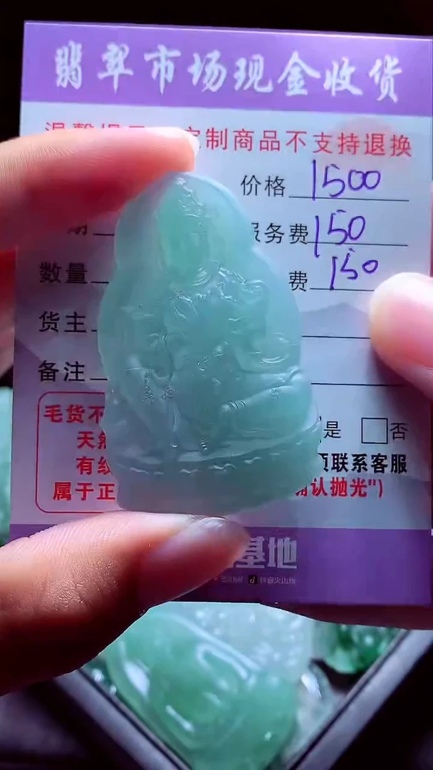 定制翡翠未镶嵌?****?翡翠毛货定制532776