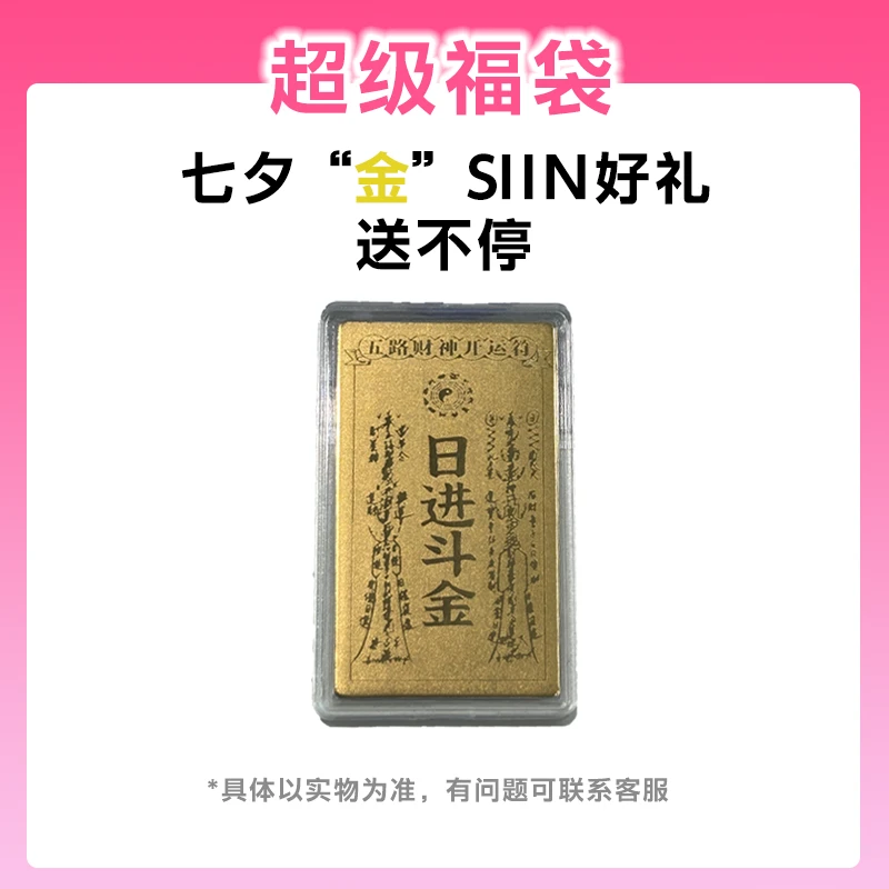 七夕"金"SIIN好礼
