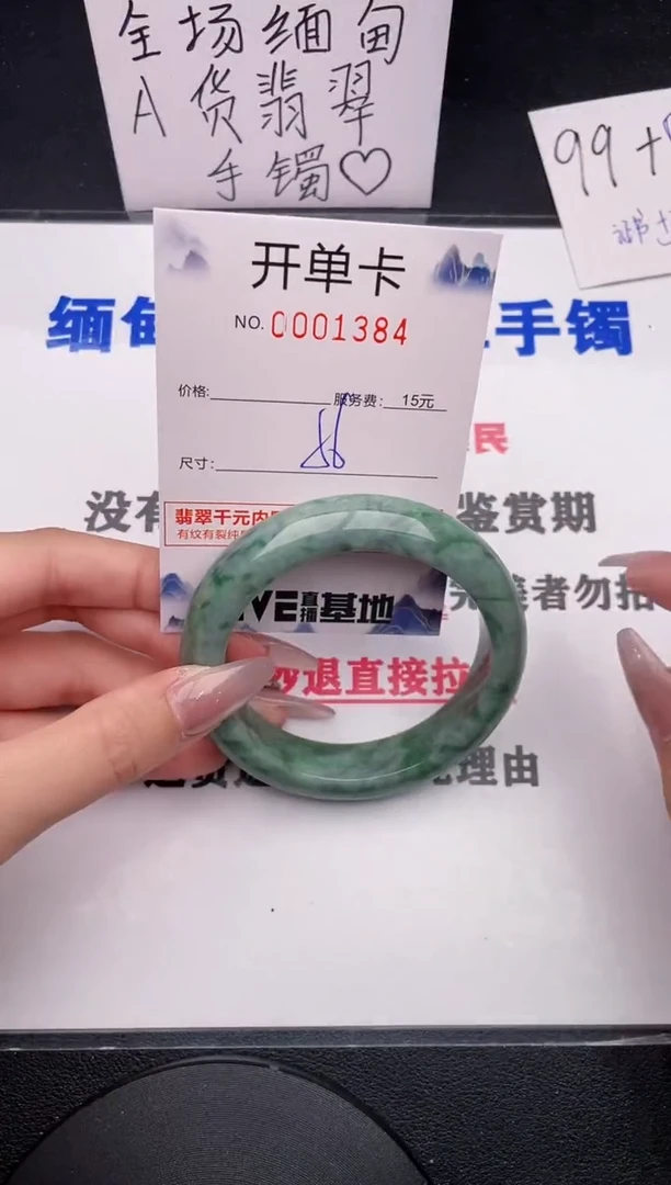 未镶嵌手镯翡翠84