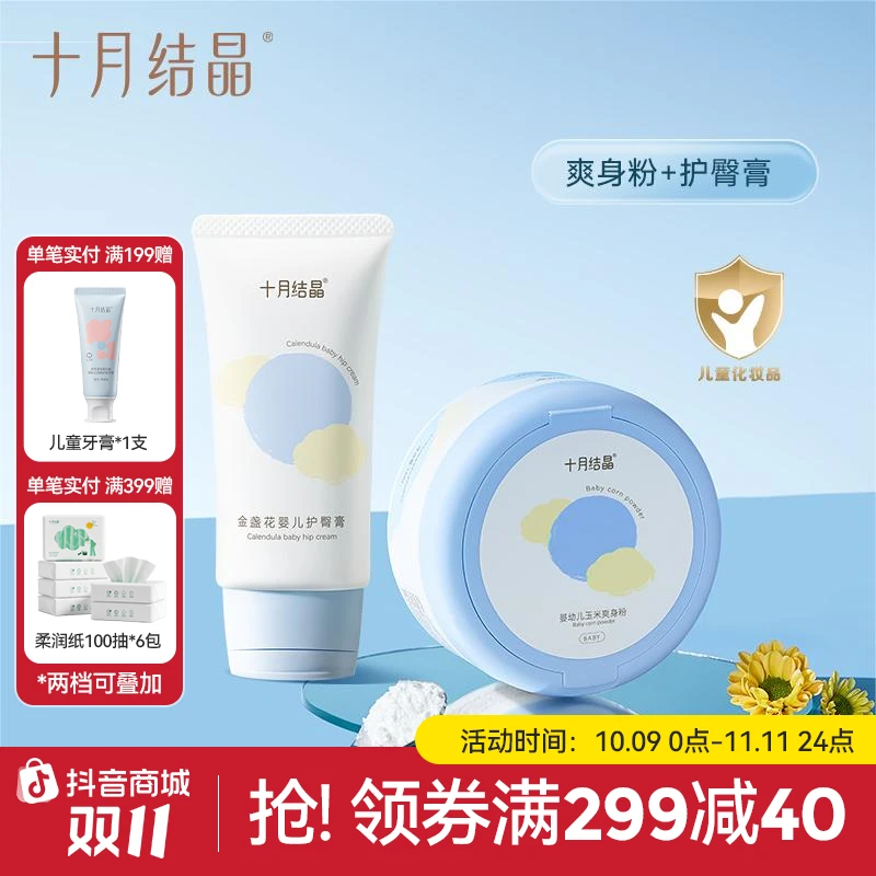 十月结晶金盏花四季清爽婴幼儿防汗干爽爽身粉滋润防红屁屁护臀膏