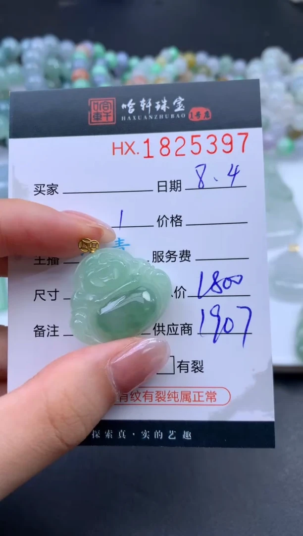 翡翠挂件未镶嵌哈轩 挂件1