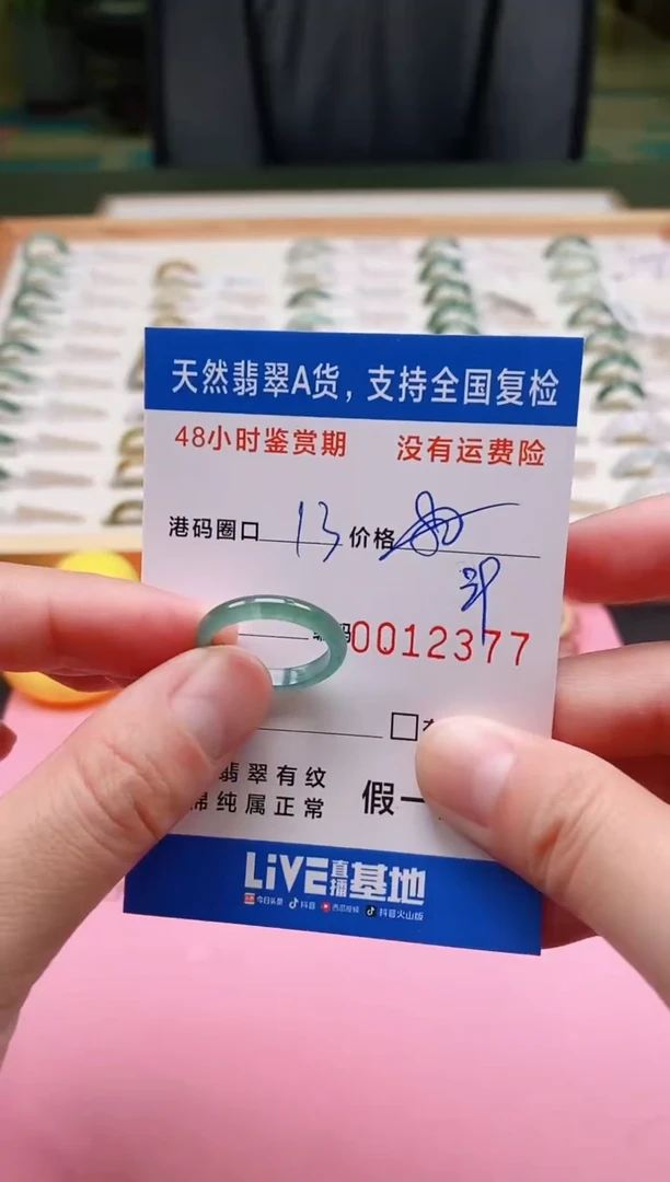 未镶嵌戒指翡翠2377