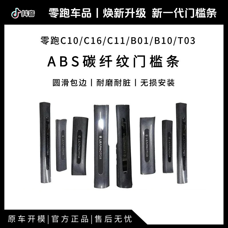 零跑C10/C16/C11/B10/T03汽车门槛条用品改装专用迎宾踏板保护条