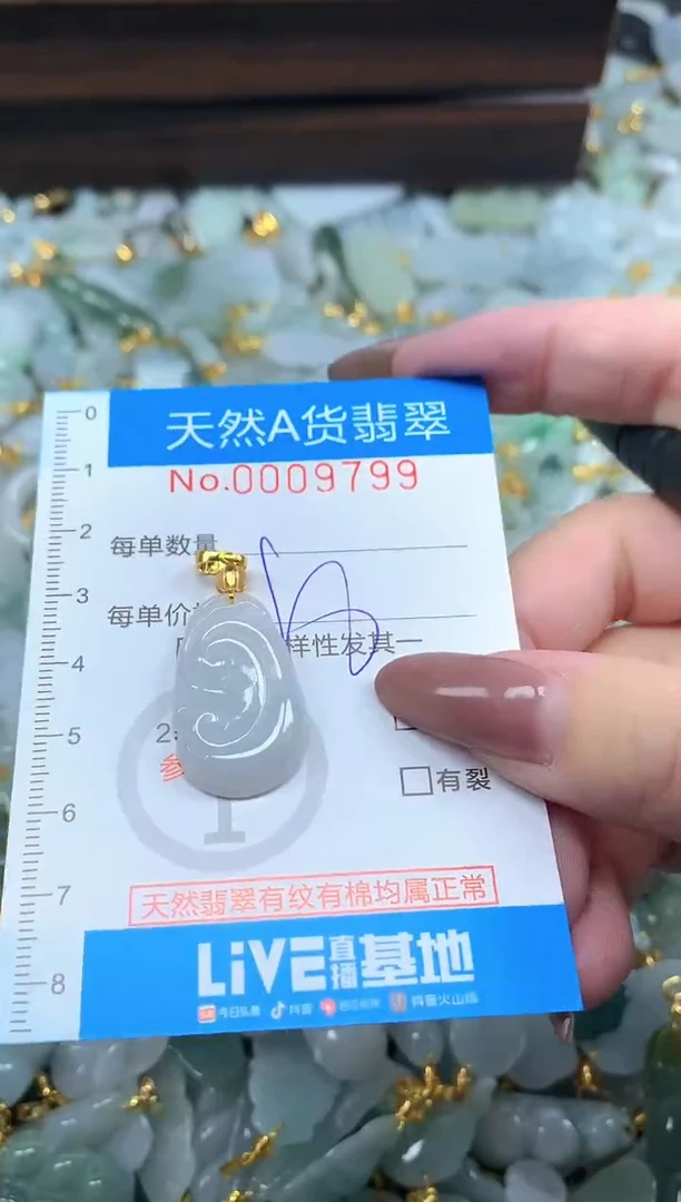 颈饰未镶嵌翡翠净货挂件-9799