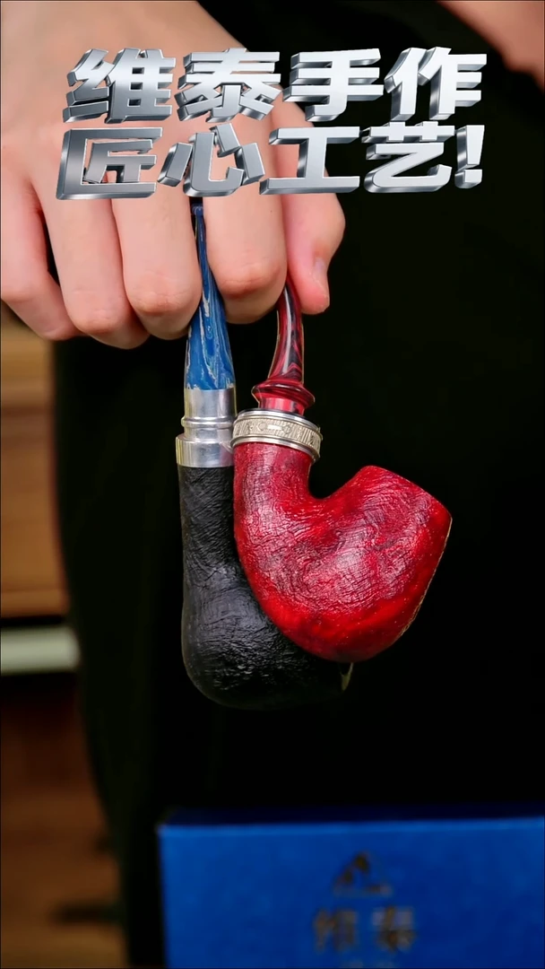 维泰手作烟斗使用过不退换