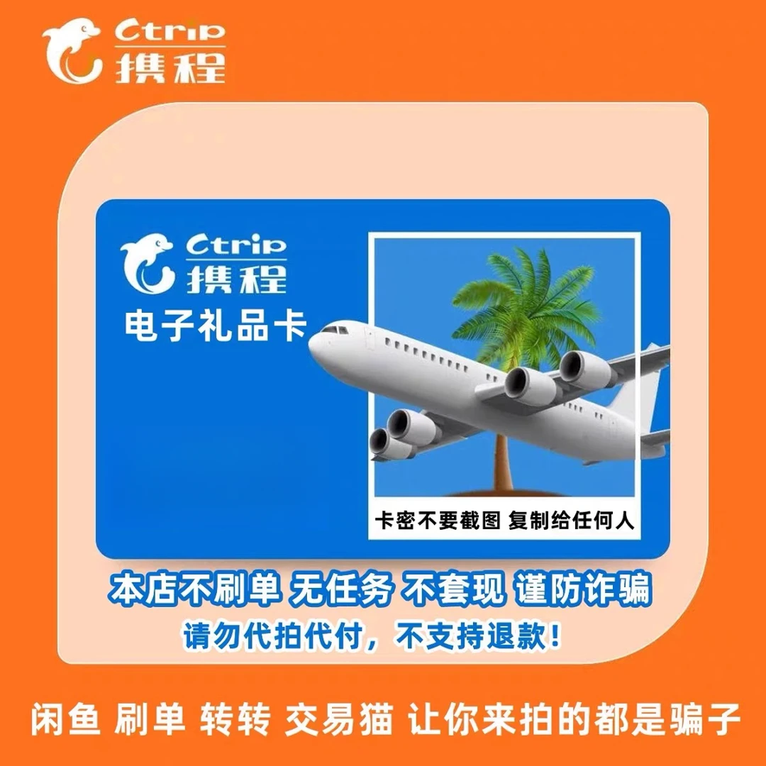 携程任我行电子卡10-1000面值可选 任我行电子礼品卡密自动发货