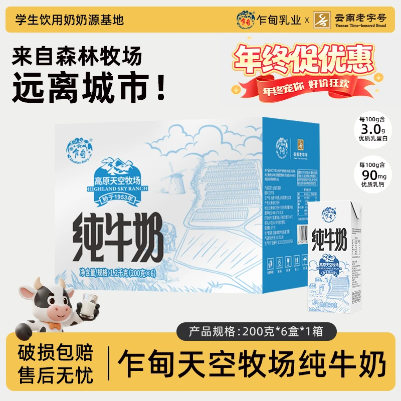 乍甸天空牧场纯牛奶200g*6盒营养全脂牛乳学生奶早餐奶整箱批发