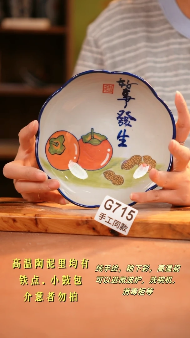 其他G715 陶然集器瓷器