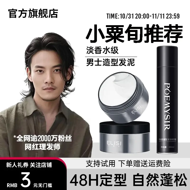 【小粟旬推荐】哑光发泥发蜡男士自然蓬松发胶喷雾强力定型持久造型