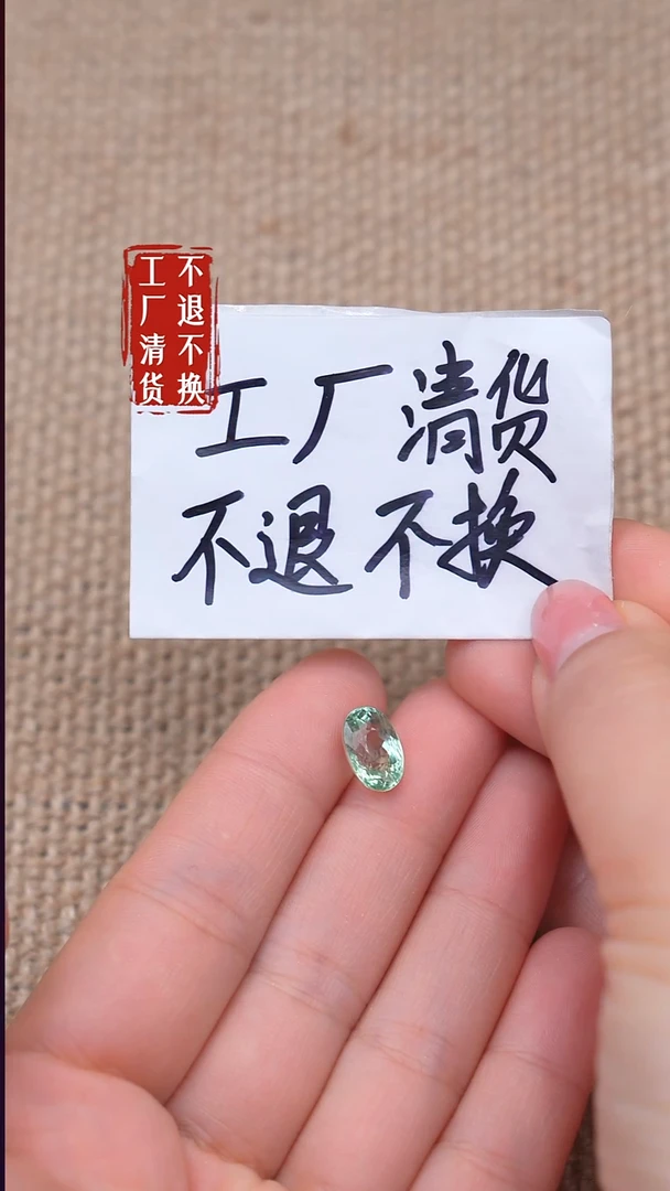 未镶嵌裸石碧玺226【不退不换】