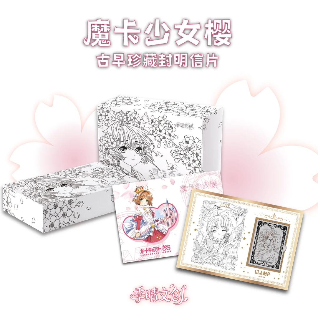 【玩法合集】季晴文创 魔卡少女樱明信片 第二弹 二创收藏盲盒