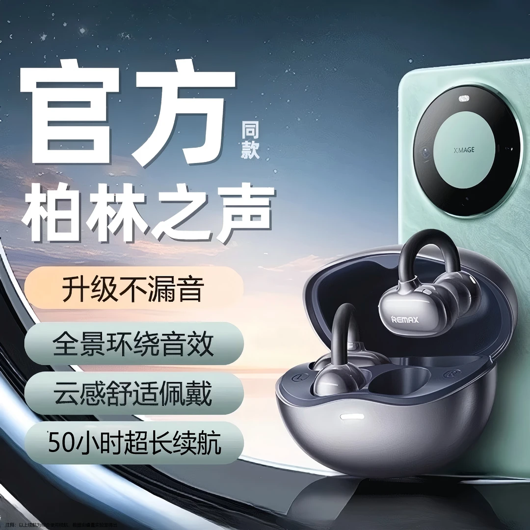 Remax/睿量蓝牙耳机耳夹2025新款开放式不入耳适用华为苹果耳机